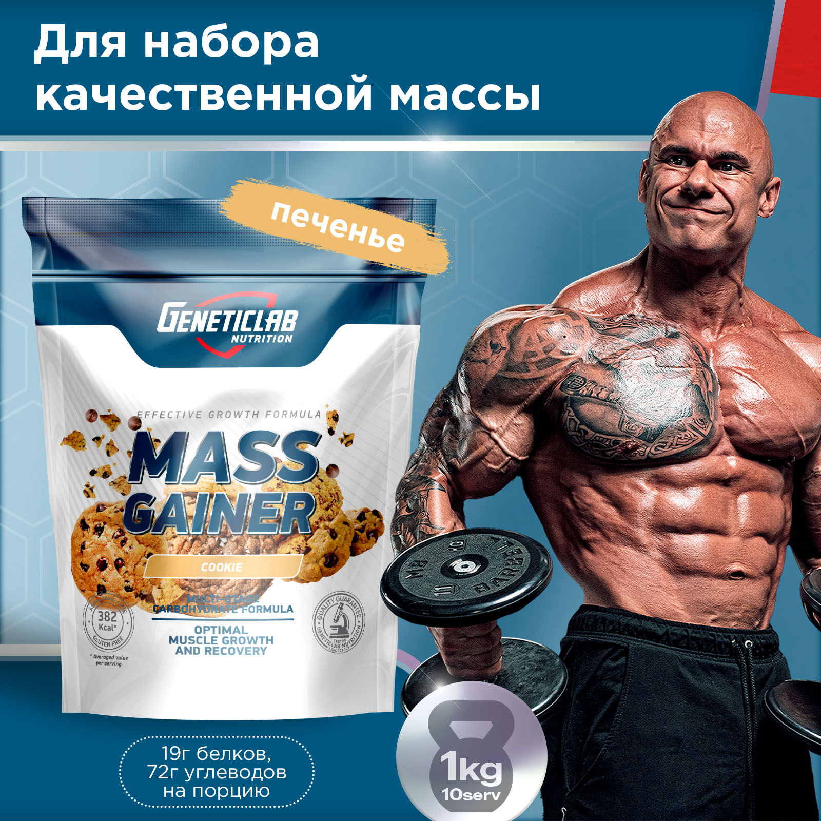 Гейнер MASS GAINER 1000 г Печенье для спорта и фитнеса – фото №  3