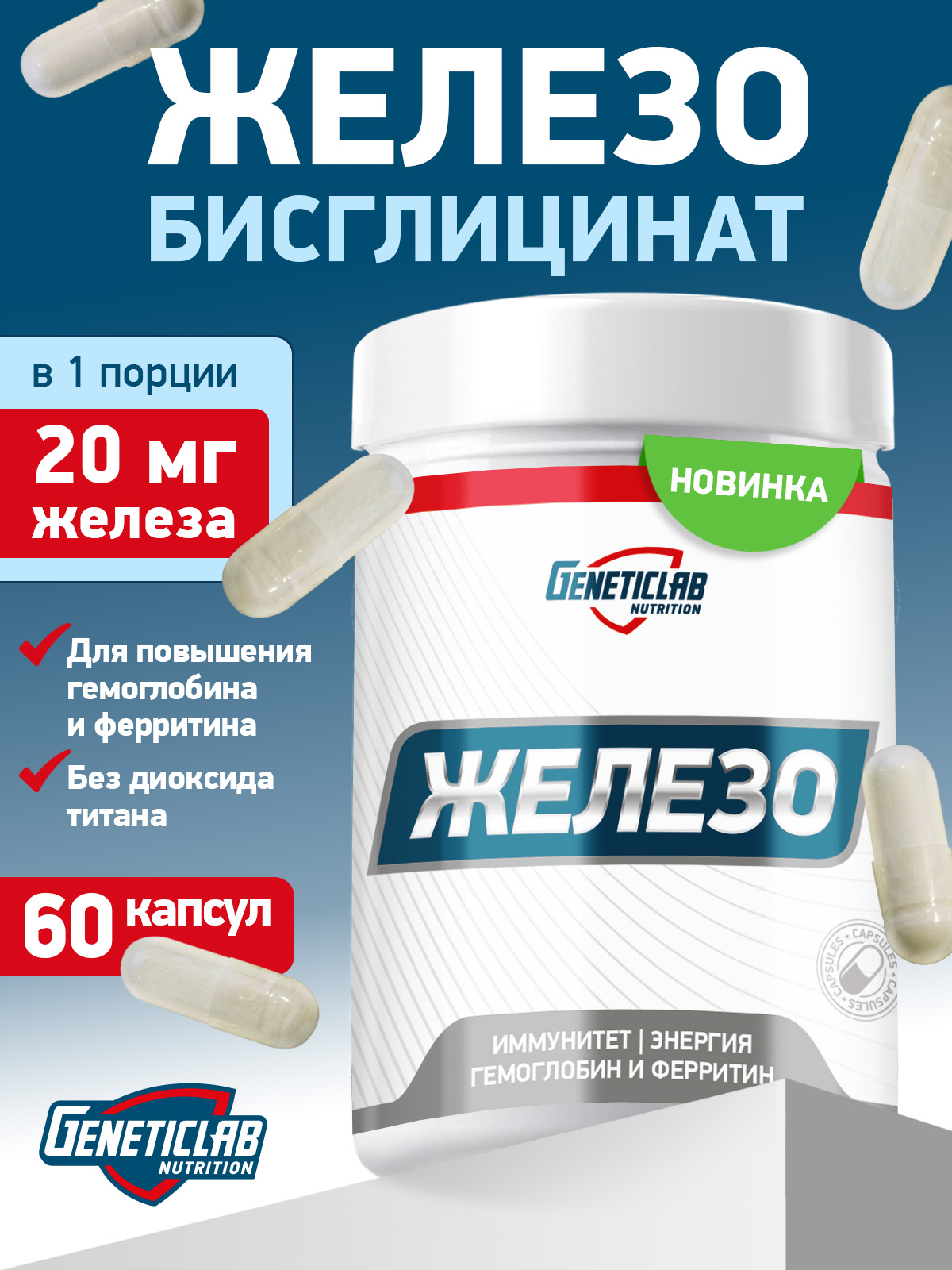 Железо Iron 60 капсул для спорта и фитнеса – фото №  2