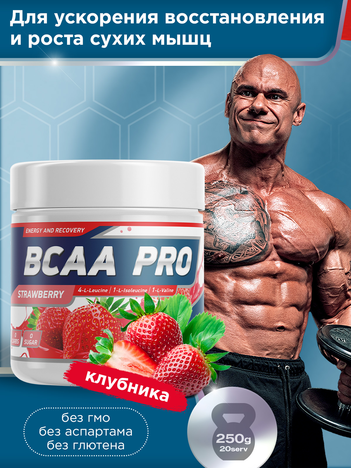GeneticLab • Аминокислоты BCAA PRO 250 г Клубника