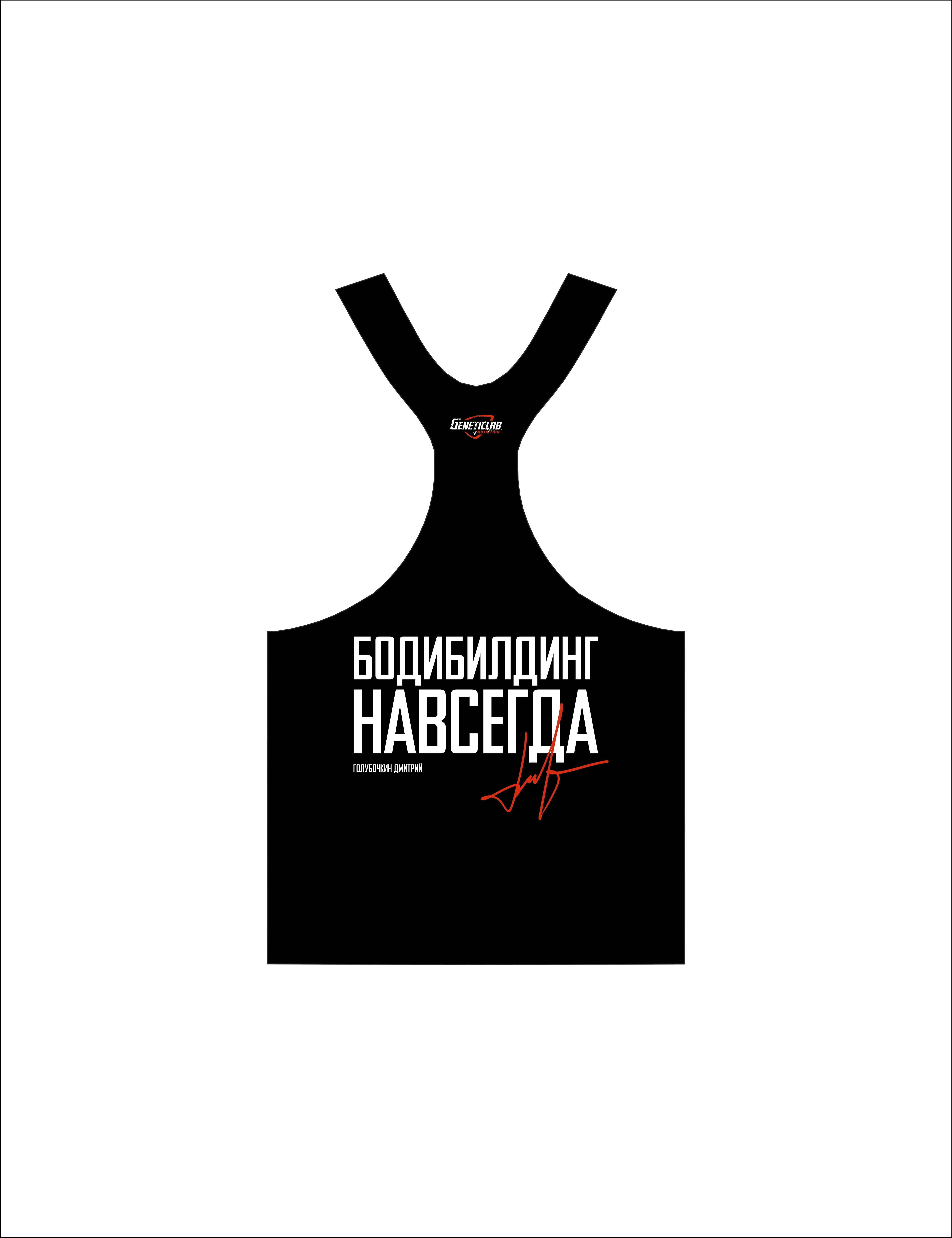 Майка Stringer Бодибилдинг Навсегда (Black) 3XL для спорта и фитнеса – фото №  2