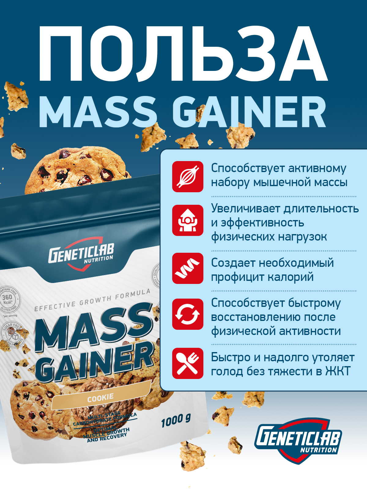 Гейнер MASS GAINER 1000 г Печенье для спорта и фитнеса – фото №  5
