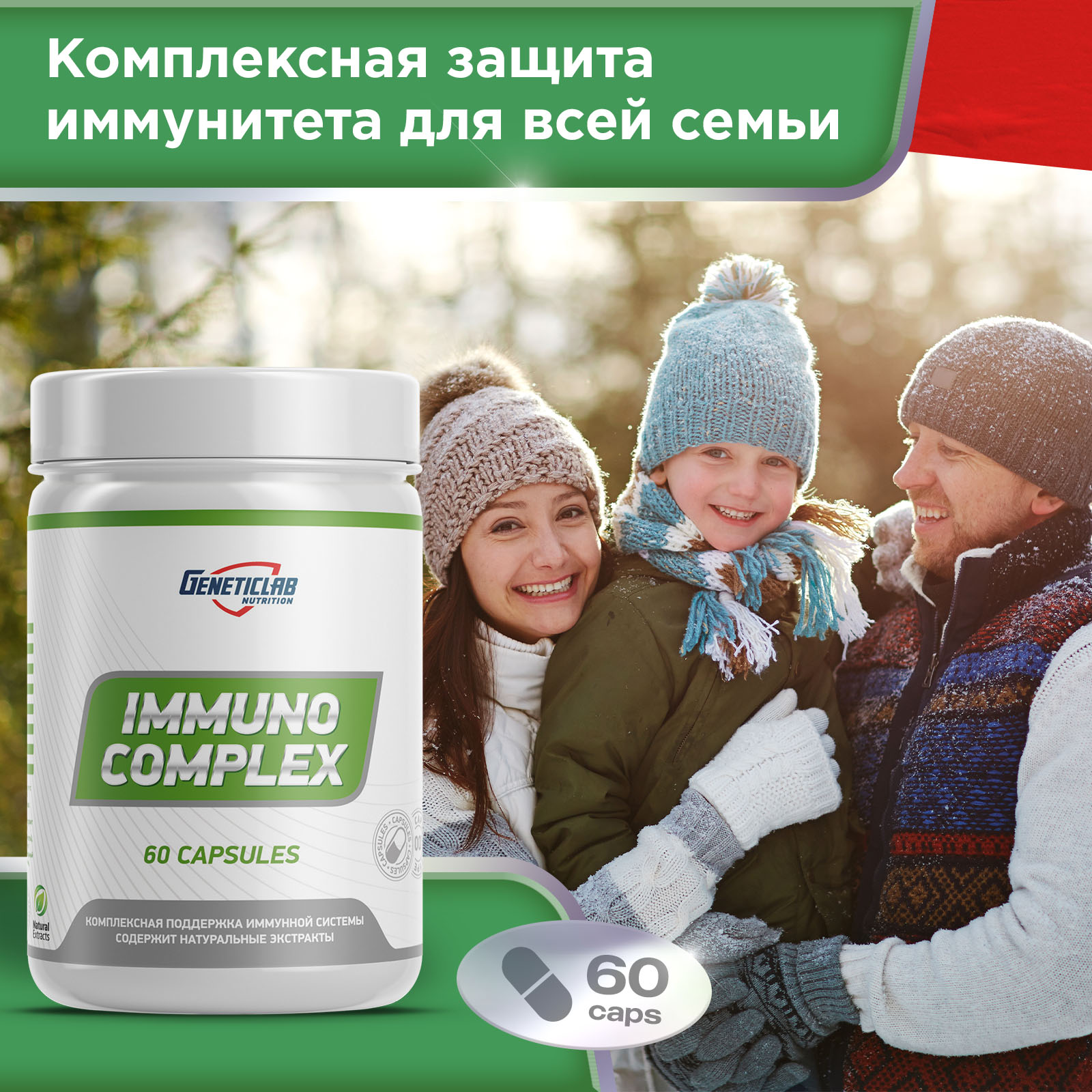 Иммуно комплекс IMMUNO COMPLEX 60 капсул для спорта и фитнеса – фото №  5