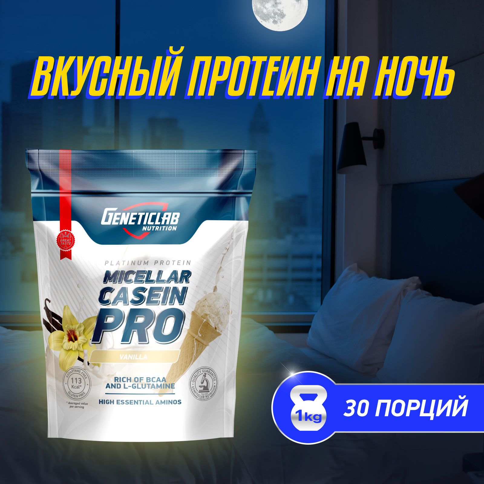 Протеин CASEIN PRO 1000 г Ваниль для спорта и фитнеса – фото №  4