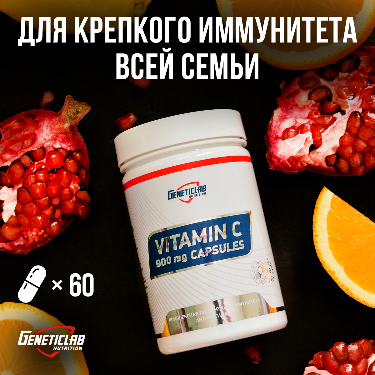 VITAMIN C forte 900 мг 60 капсул для спорта и фитнеса – фото №  3