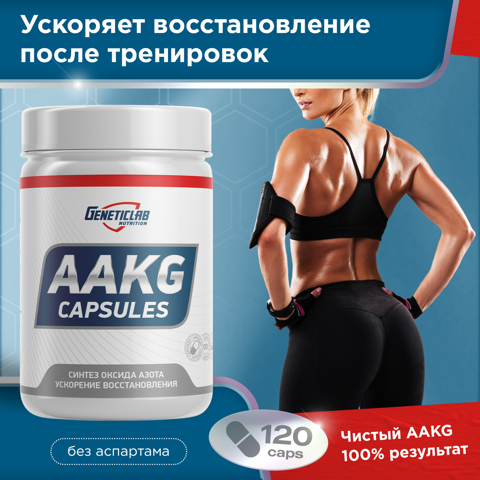 Аминокислота AAKG 120 капсул для спорта и фитнеса – фото №  6