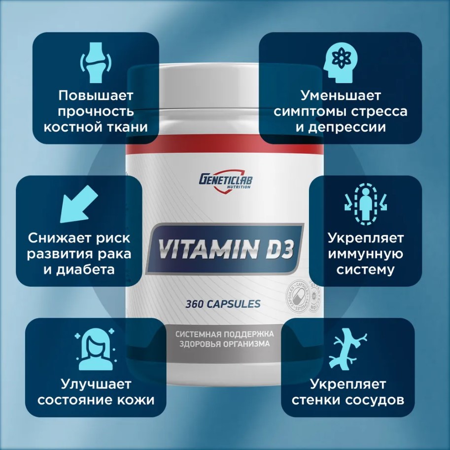 Витамин VITAMIN D3 360 капсул для спорта и фитнеса – фото №  2