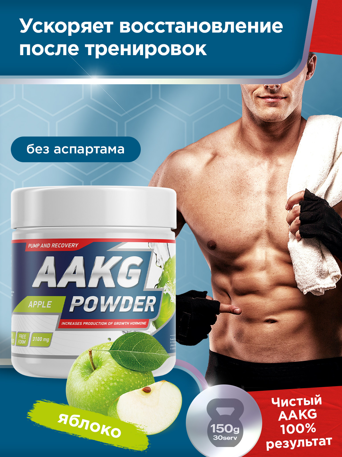 GeneticLab • Аминокислота AAKG 150 г Яблоко