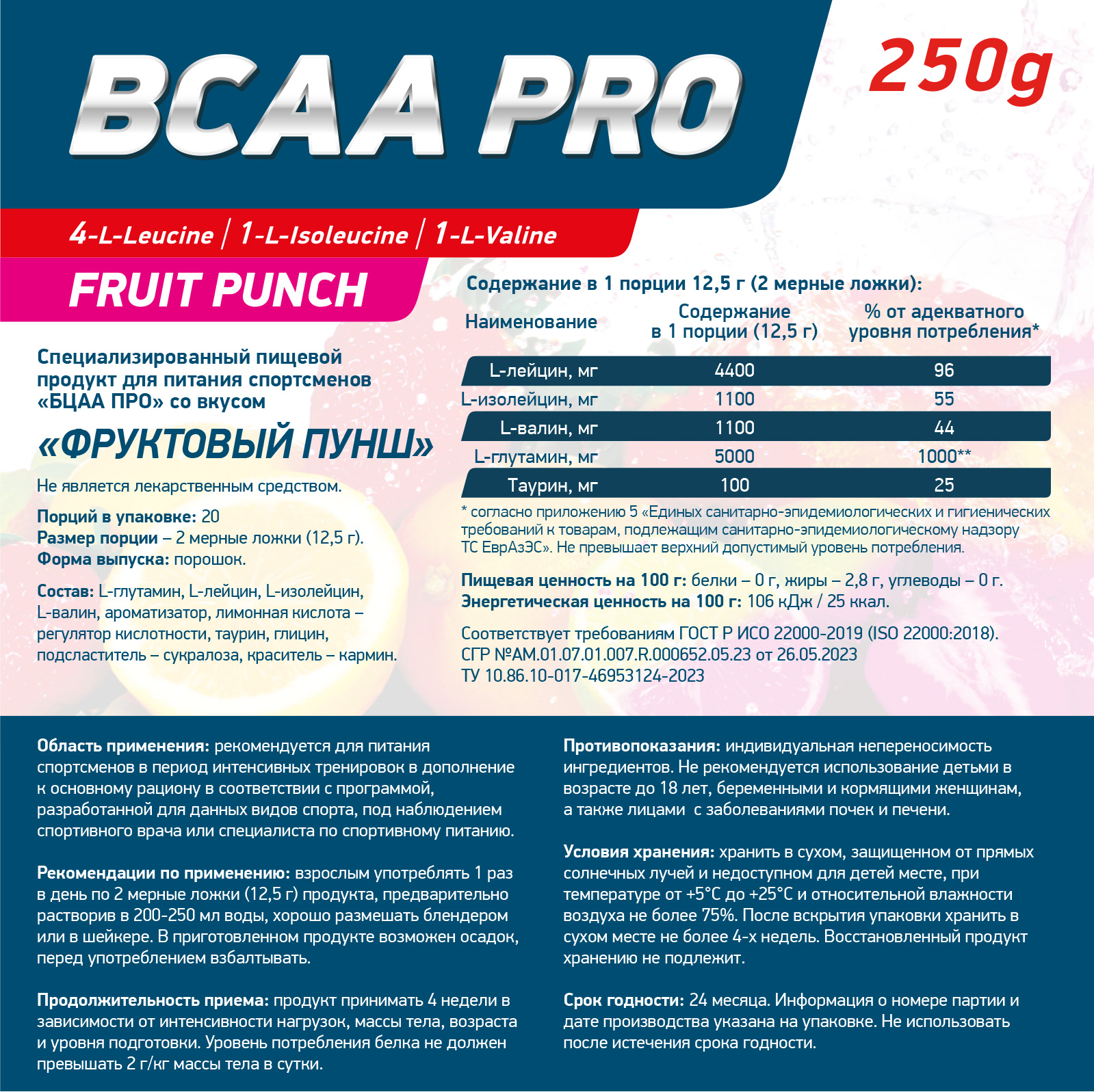 Аминокислоты BCAA PRO 250 г Фруктовый пунш для спорта и фитнеса – фото №  3