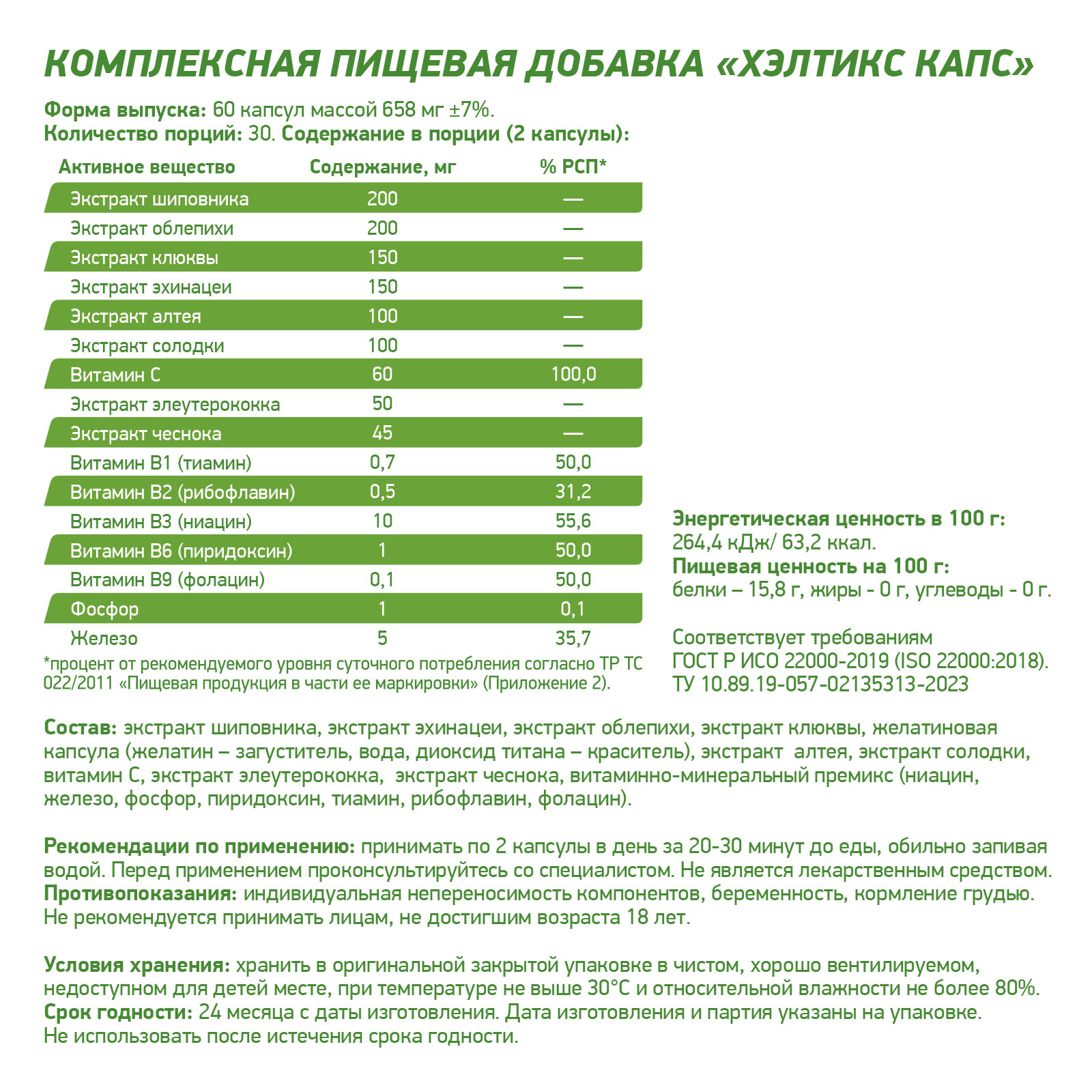 Иммуно комплекс IMMUNO COMPLEX 60 капсул для спорта и фитнеса – фото №  2