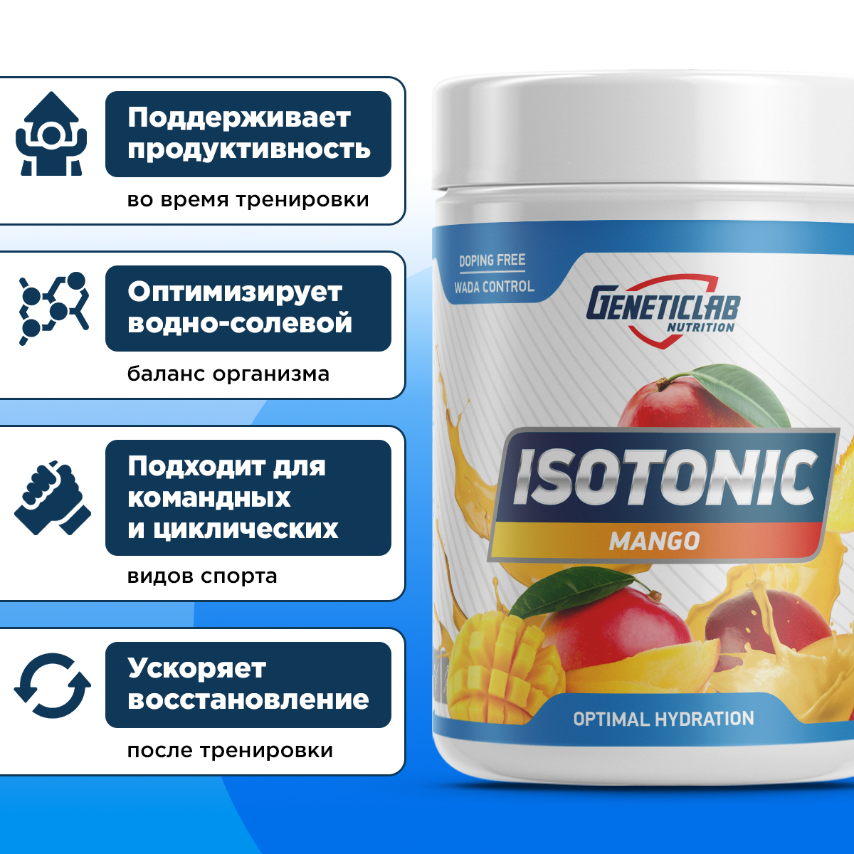 Изотоник ISOTONIC 500 г Манго для спорта и фитнеса – фото №  4