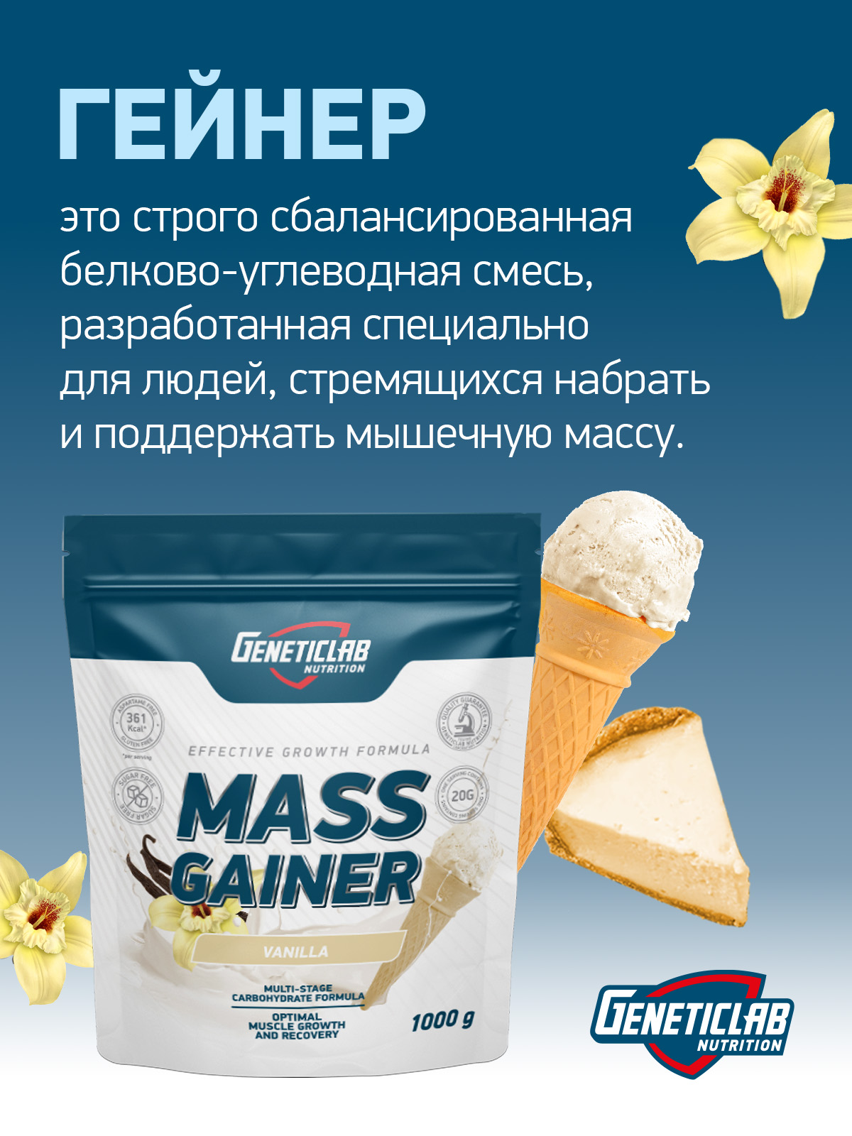 Гейнер MASS GAINER 1000 г Ваниль для спорта и фитнеса – фото №  5