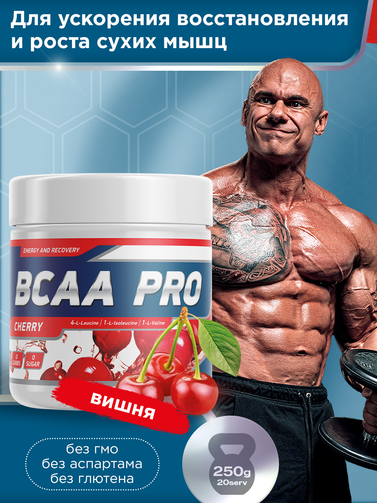 GeneticLab • Аминокислоты BCAA PRO 250 г Вишня