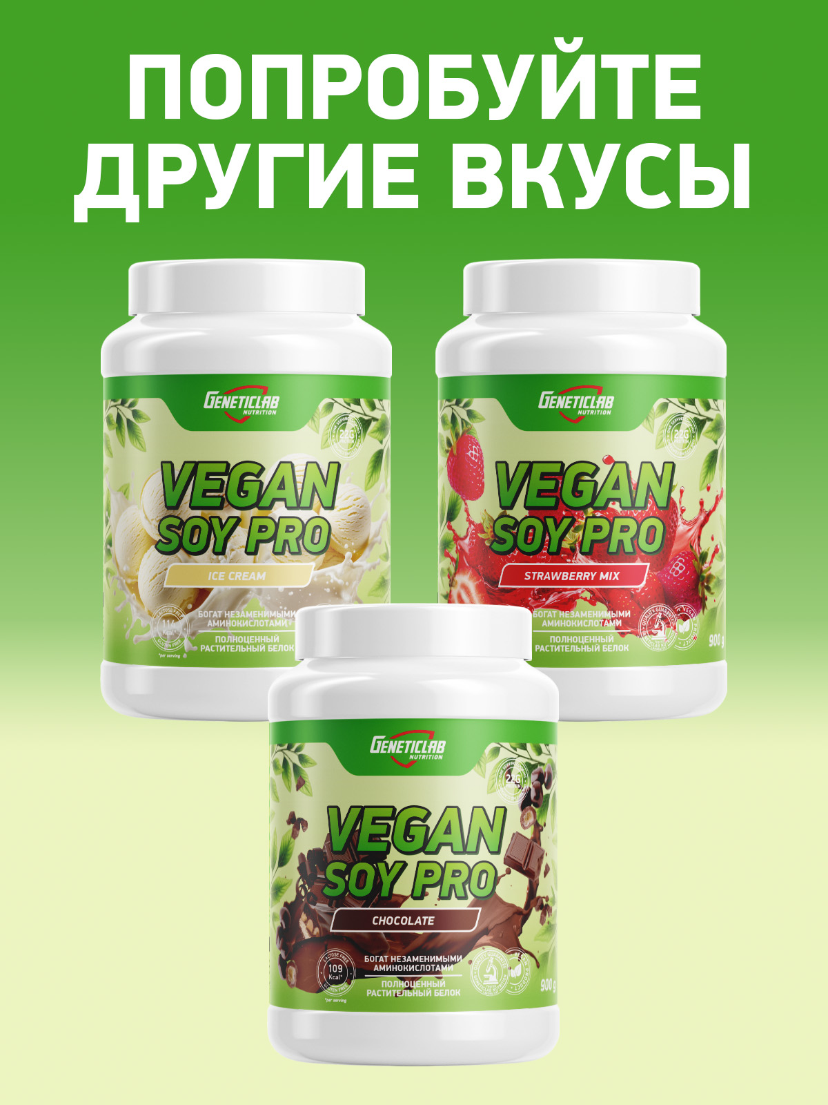 Соевый протеин VEGAN SOY PRO 900 г Клубничный микс для спорта и фитнеса – фото №  8