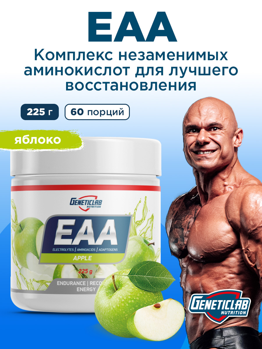 GeneticLab • Незаменимые аминокислоты EAA 225 г Яблоко
