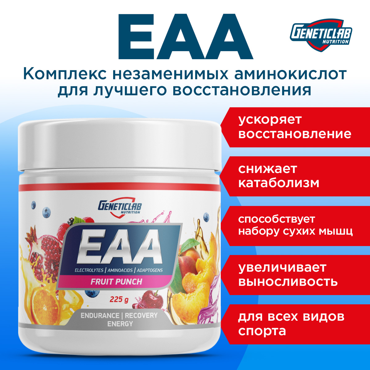 Незаменимые аминокислоты EAA 225 г Фруктовый Пунш для спорта и фитнеса – фото №  3