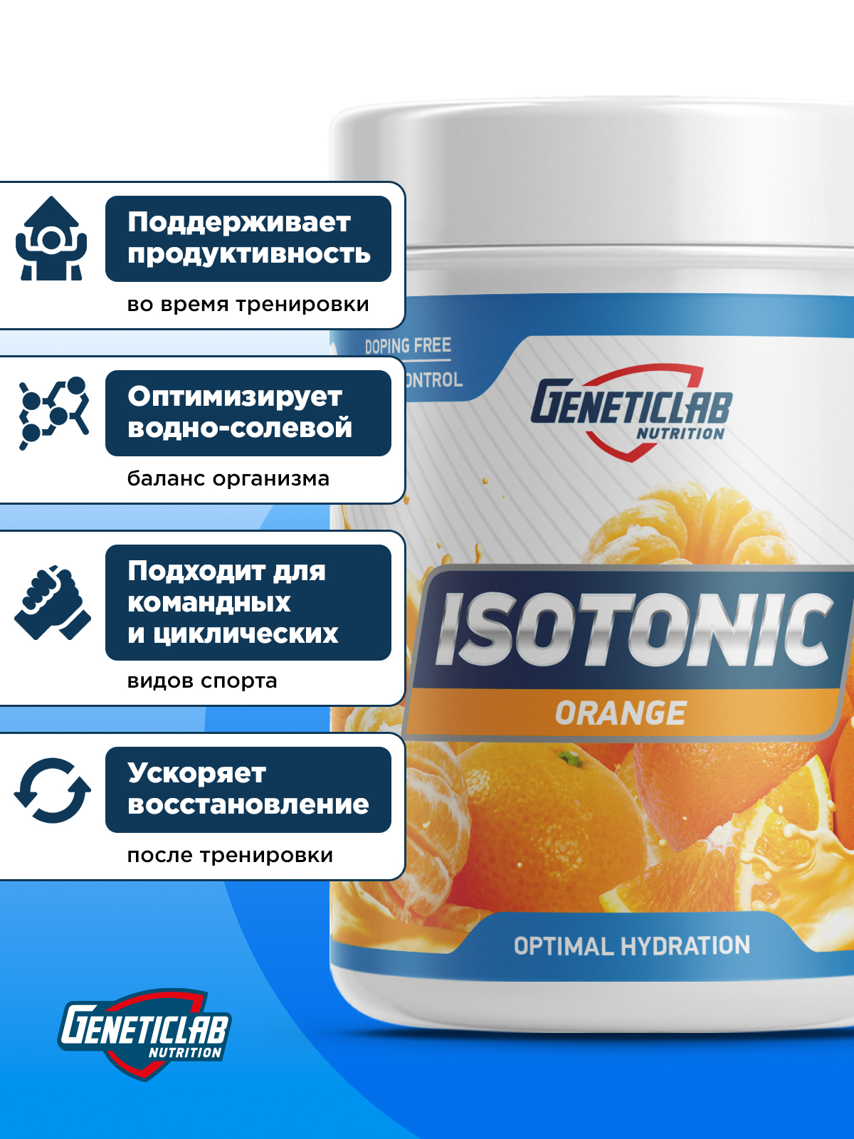 GeneticLab • Изотоник ISOTONIC 500 г Цитрус