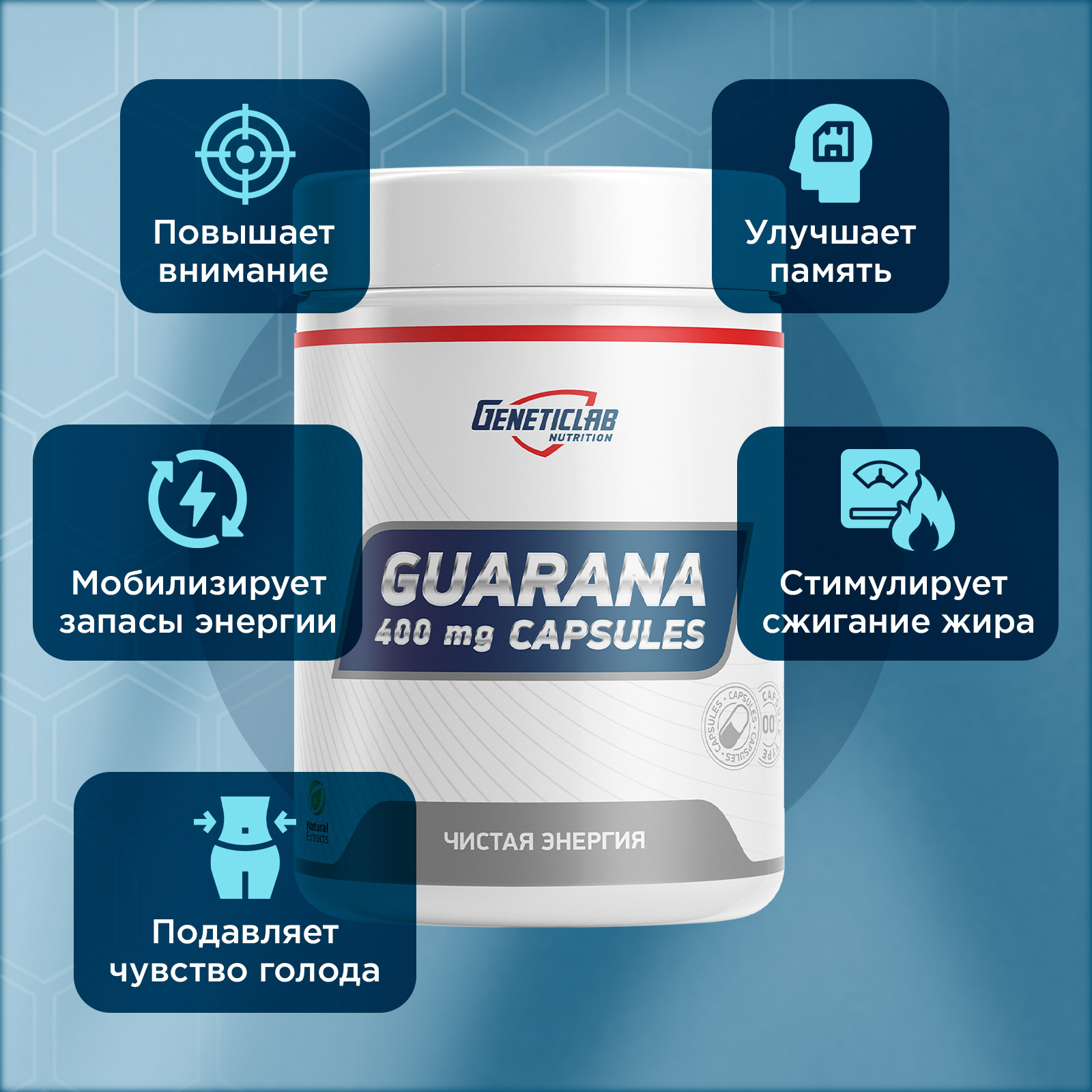 Энергетик GUARANA 60 капсул для спорта и фитнеса – фото №  4