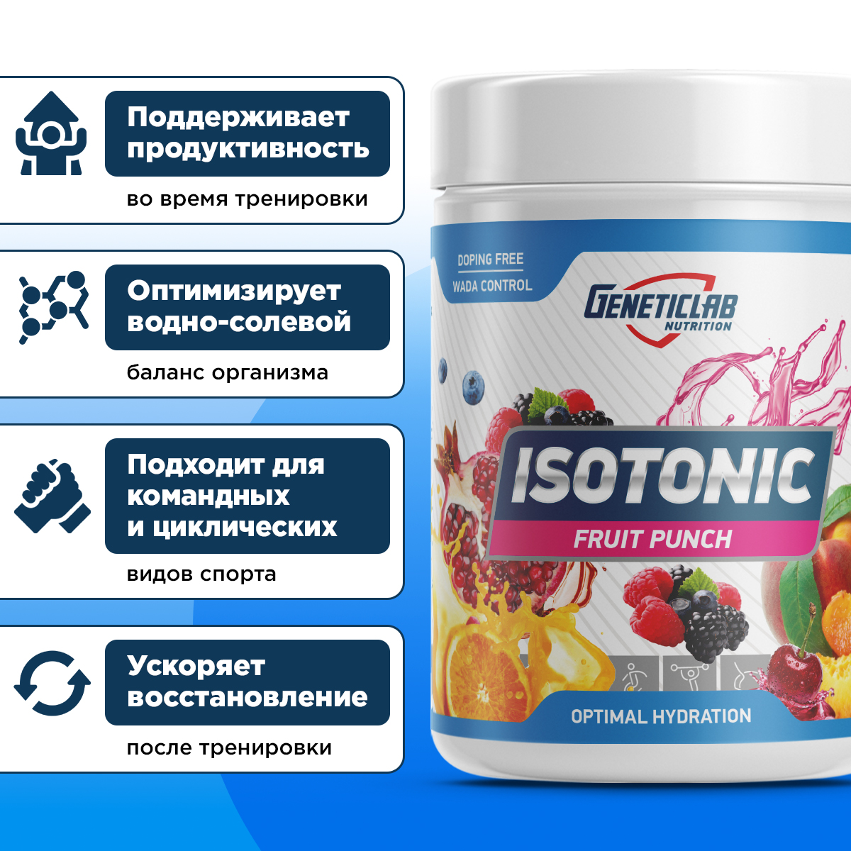 Изотоник ISOTONIC 500 г Фруктовый пунш для спорта и фитнеса – фото №  4