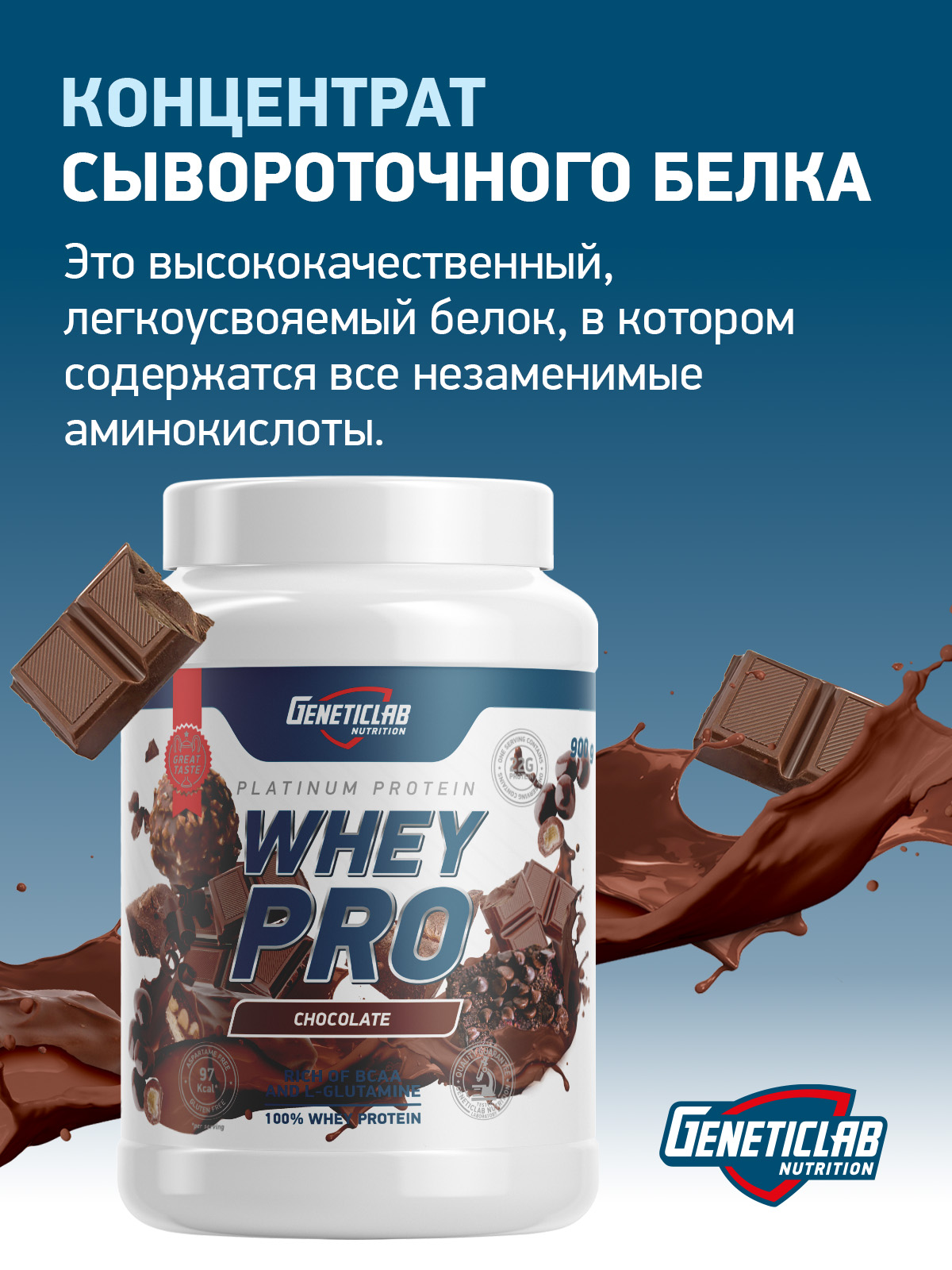 Сывороточный протеин WHEY PRO 900 г Шоколад для спорта и фитнеса – фото №  4