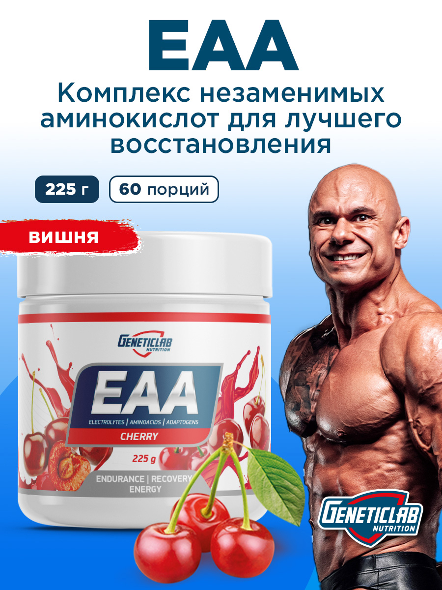 GeneticLab • Незаменимые аминокислоты EAA 225 г Вишня