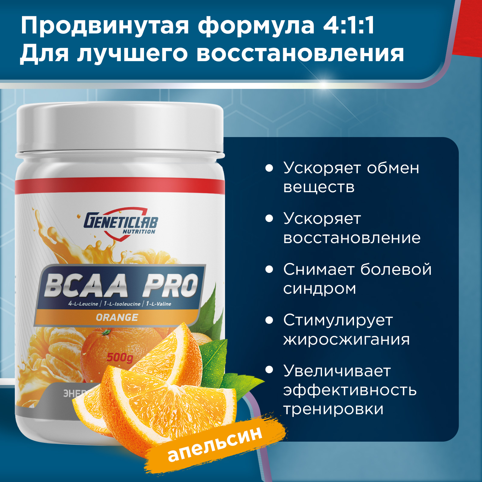 Аминокислоты BCAA PRO 500 г Апельсин для спорта и фитнеса – фото №  3