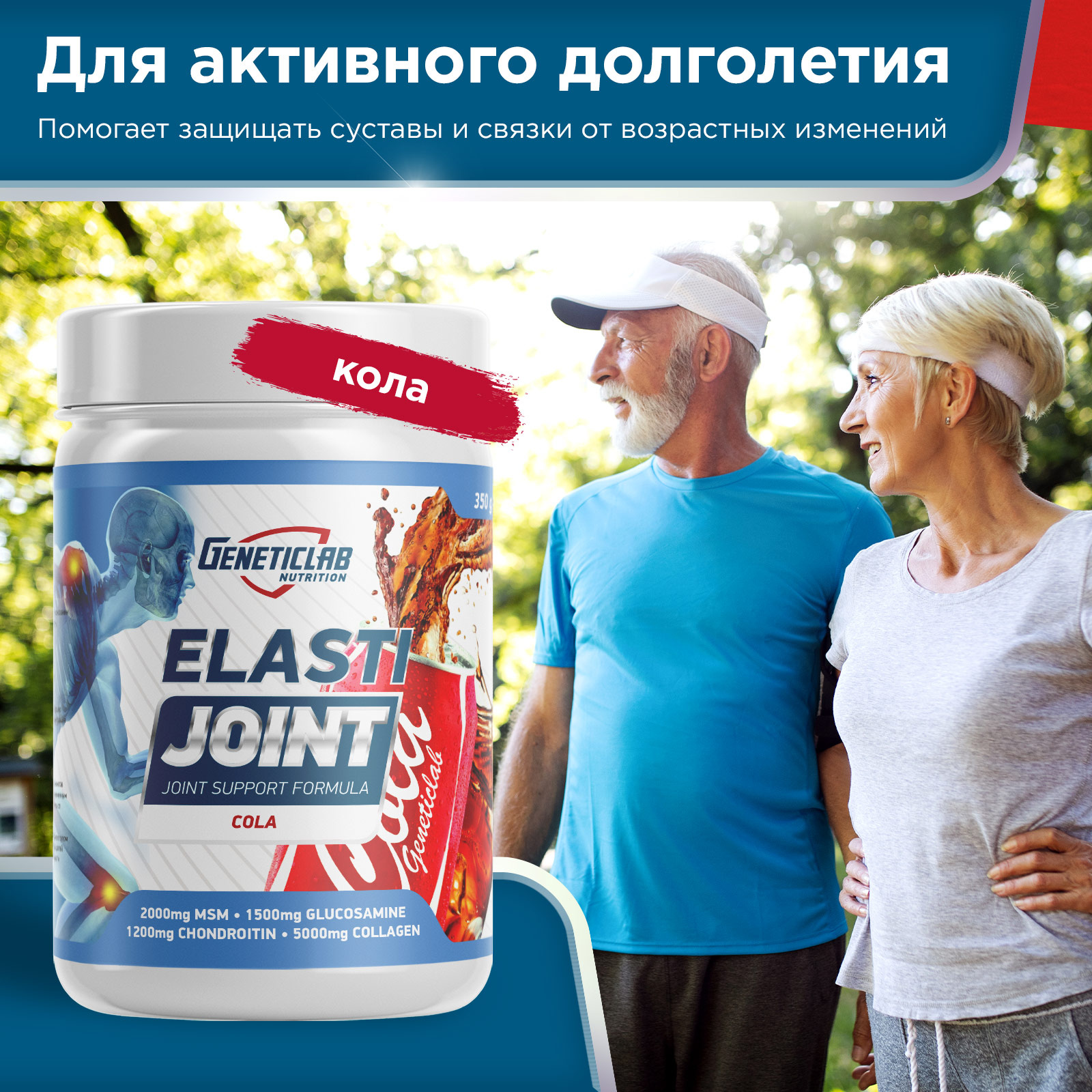 Хондропротектор ELASTI JOINT 350 г Кола для спорта и фитнеса – фото №  5