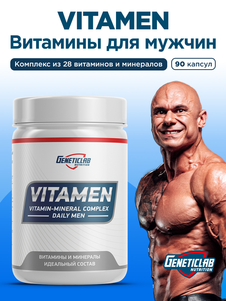 GeneticLab • Витамины мужские VITAMEN 90 таблеток