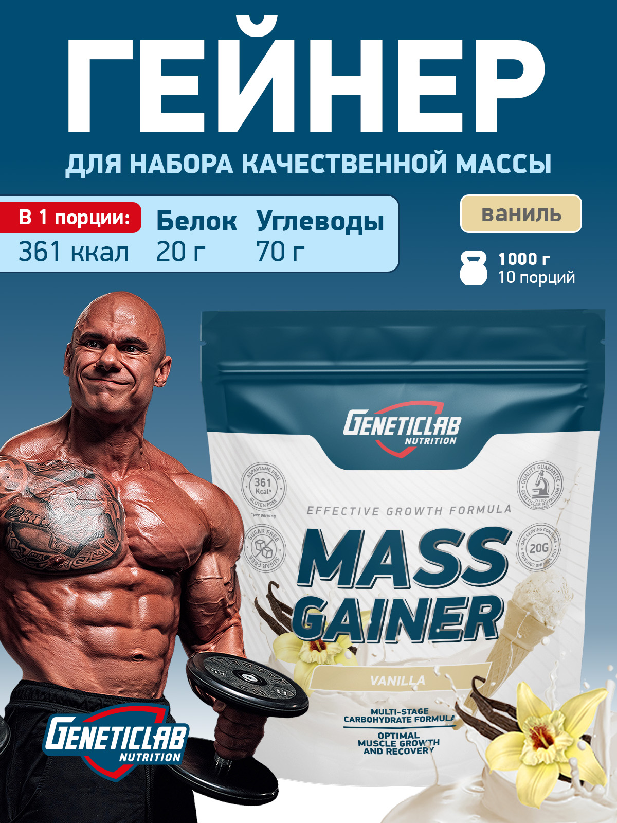 Гейнер MASS GAINER 1000 г Ваниль для спорта и фитнеса – фото №  2