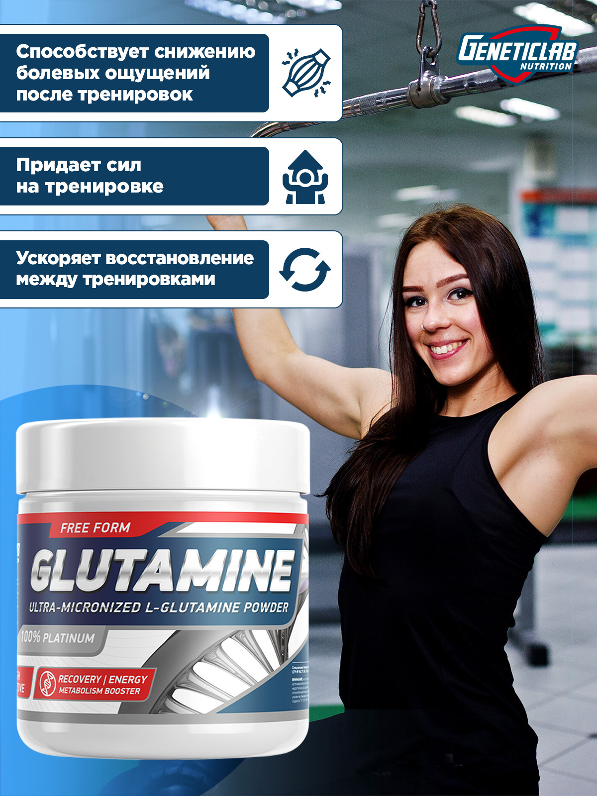 GeneticLab • Аминокислота Глютамин GLUTAMINE 300 г Без вкуса