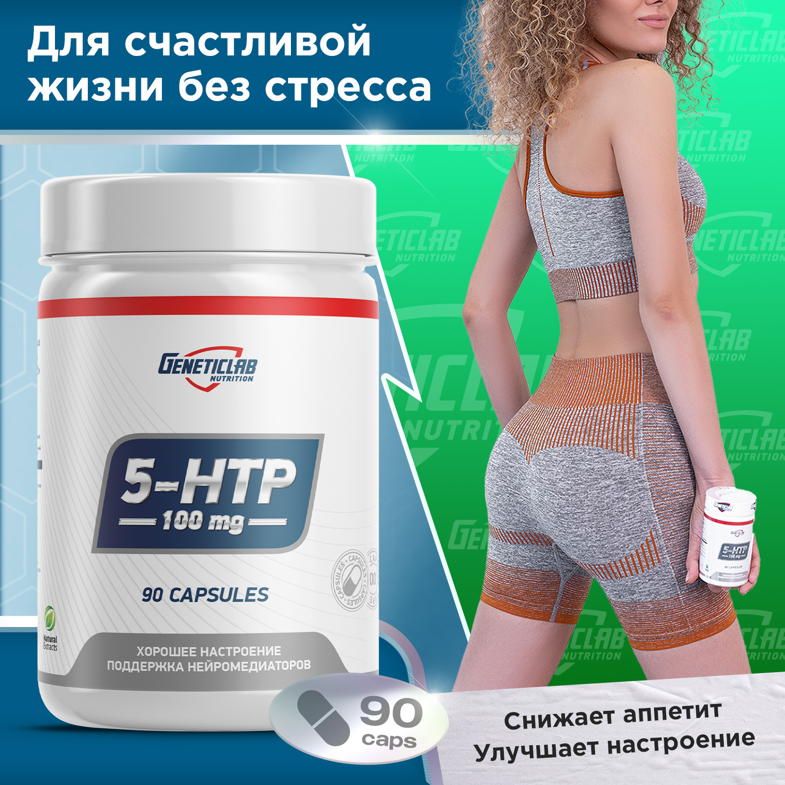 Аминокислота 5-HTP 90 капсул для спорта и фитнеса – фото №  3