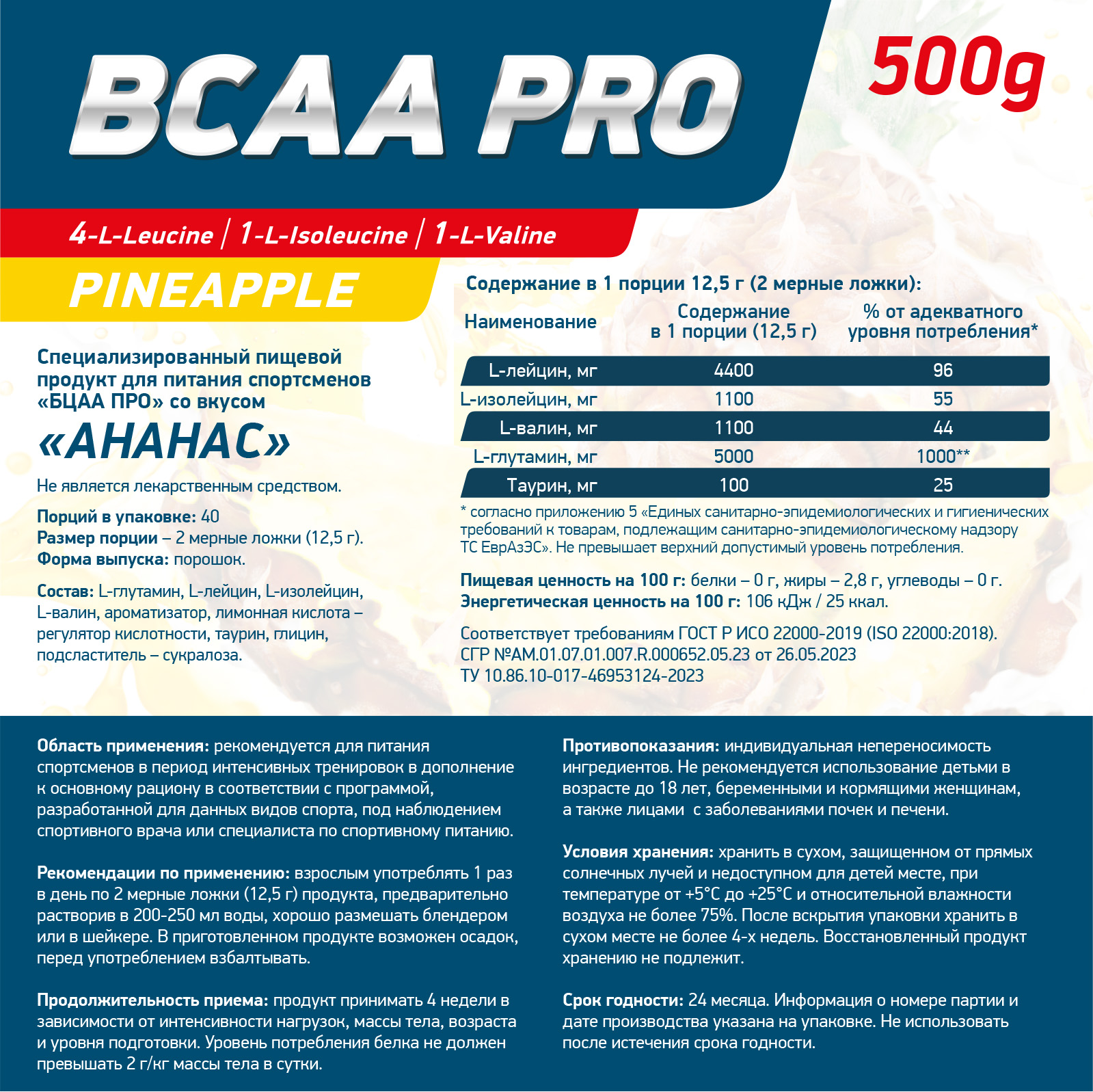 Аминокислоты BCAA PRO 500 г Ананас для спорта и фитнеса – фото №  2