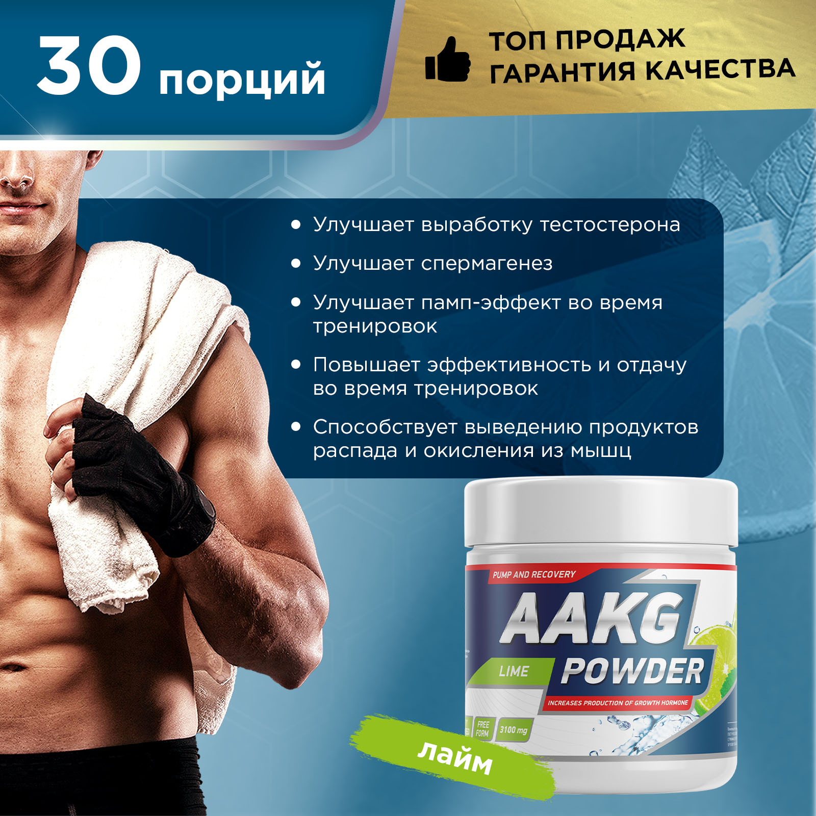 Аминокислота AAKG 150 г Лайм для спорта и фитнеса – фото №  4