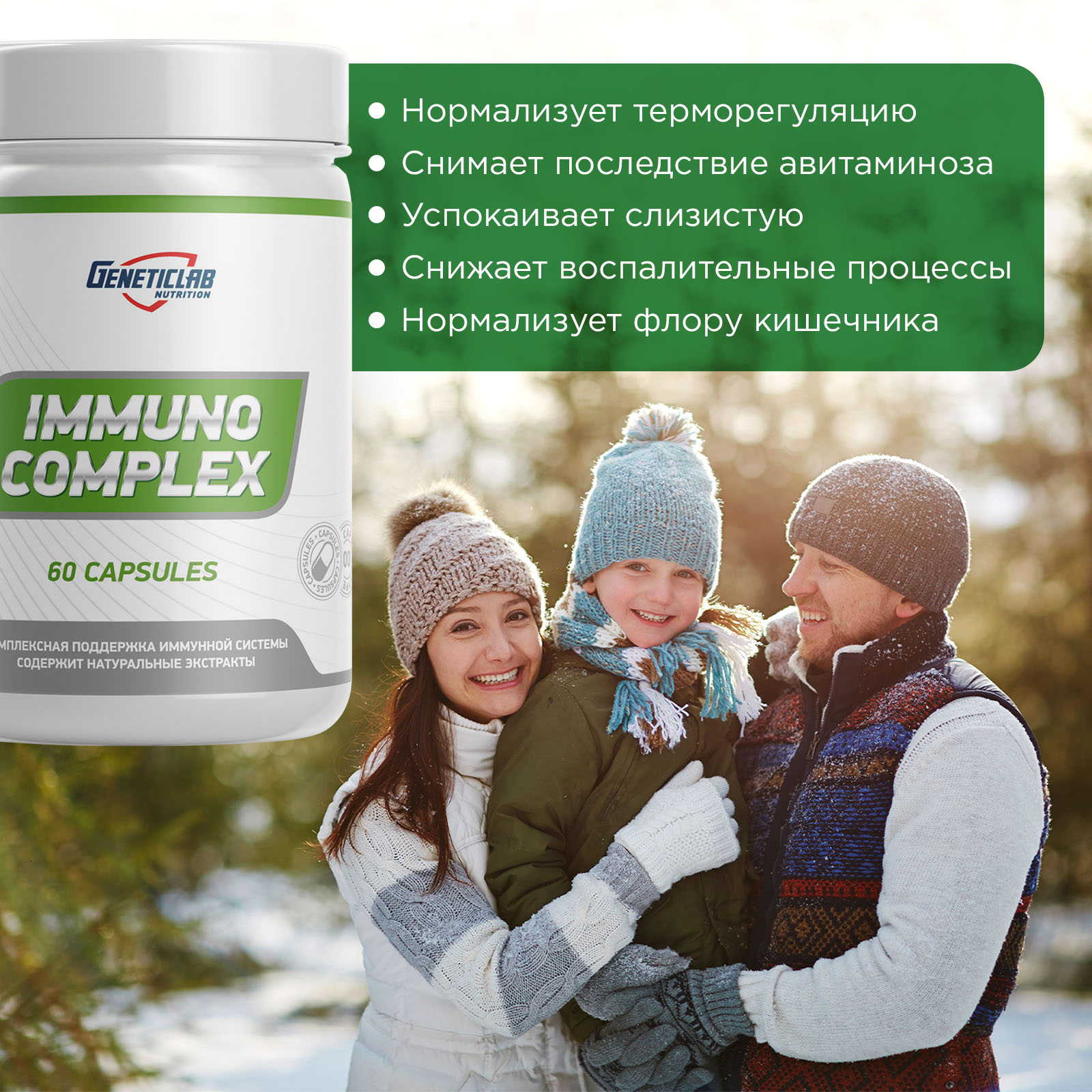 Иммуно комплекс IMMUNO COMPLEX 60 капсул для спорта и фитнеса – фото №  4