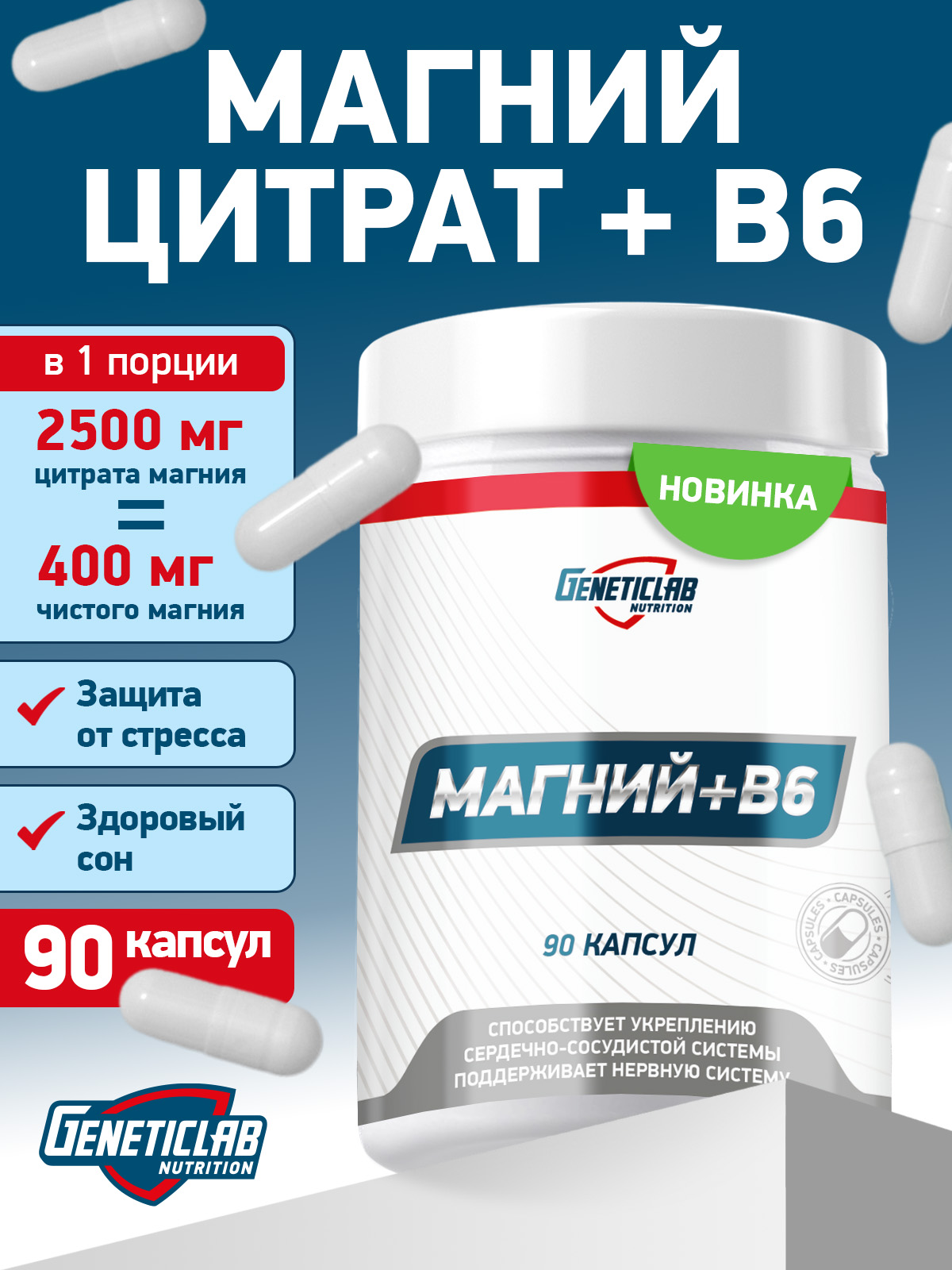Магний +B6 90 капсул для спорта и фитнеса – фото №  2