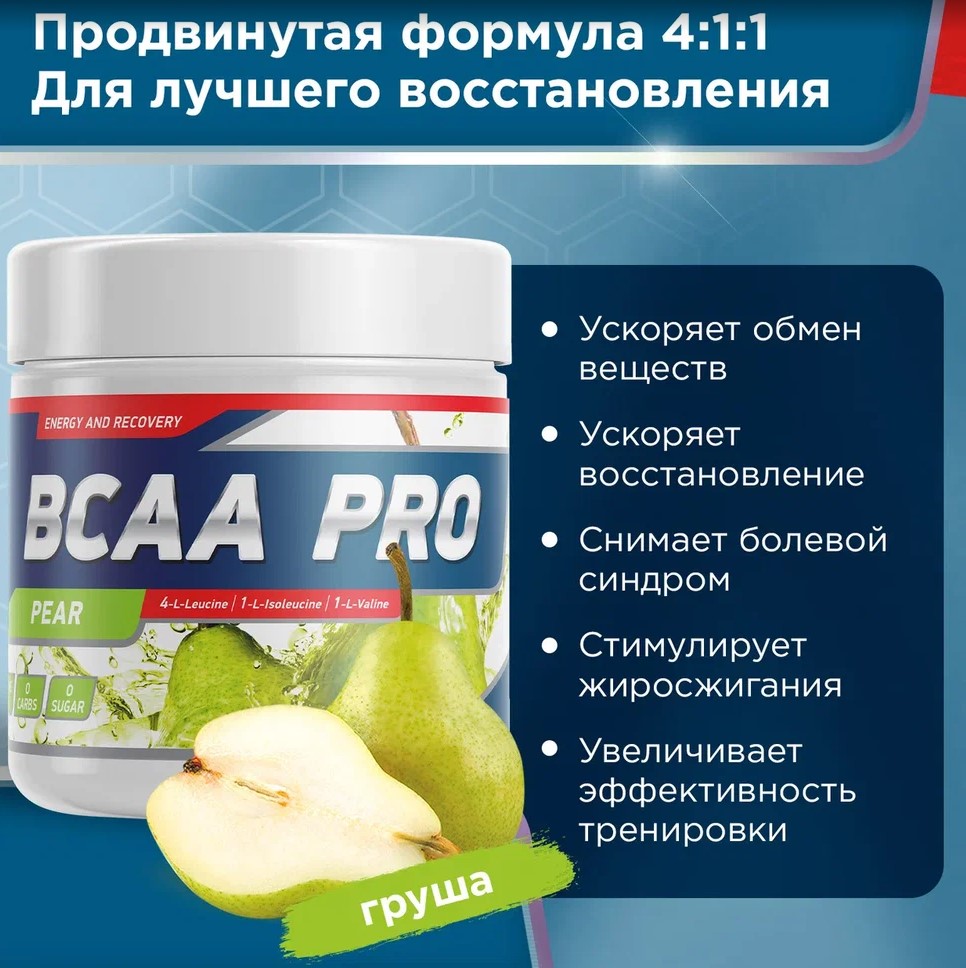 Аминокислоты BCAA PRO 250 г Груша для спорта и фитнеса – фото №  2