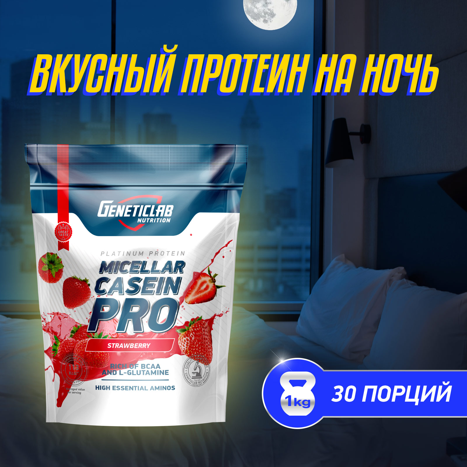 Протеин CASEIN PRO 1000 г Клубника для спорта и фитнеса – фото №  4