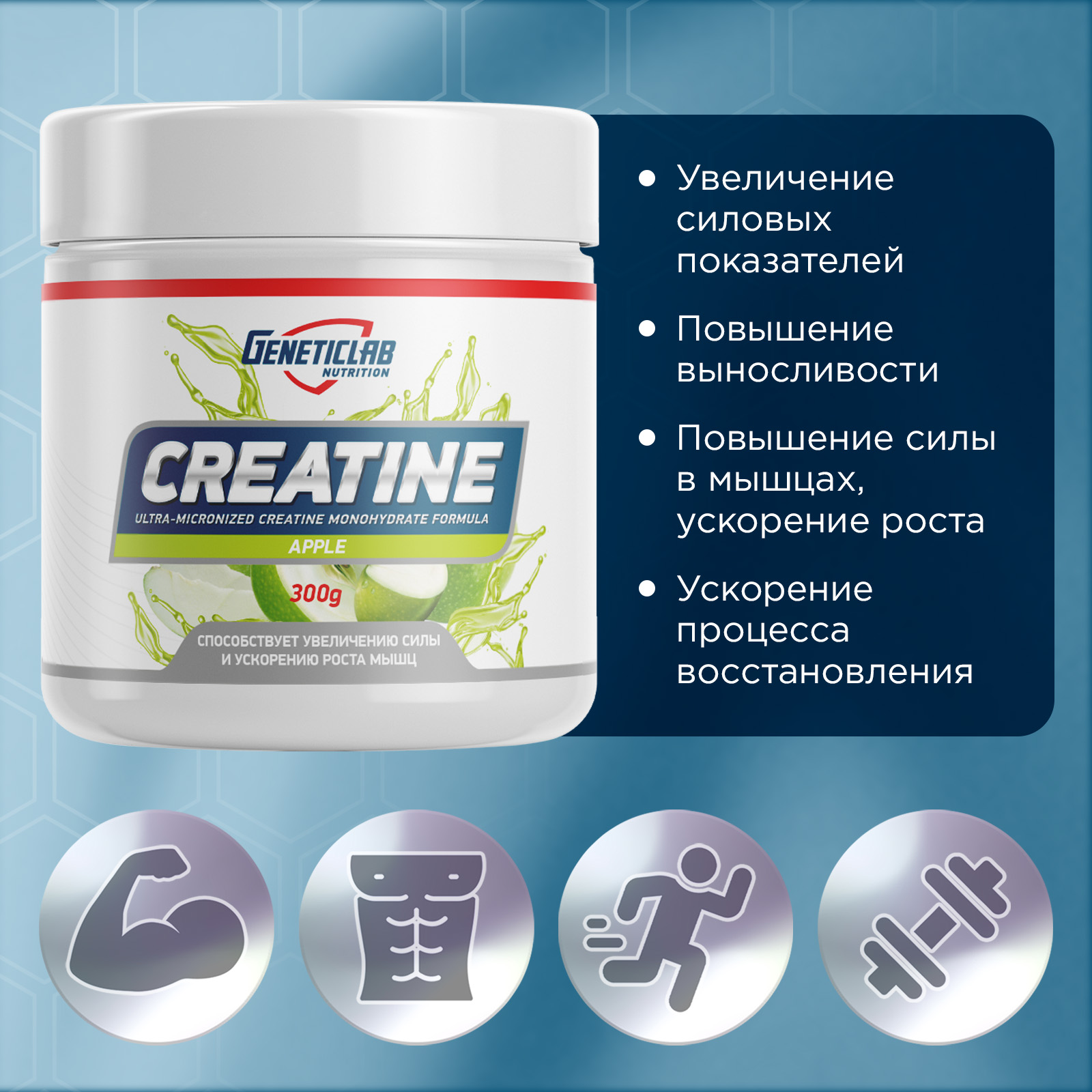 Креатин CREATINE 300 г Яблоко для спорта и фитнеса – фото №  4