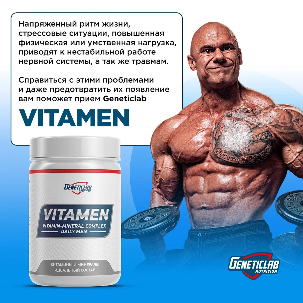 Витамины мужские VITAMEN 90 таблеток для спорта и фитнеса – фото №  4