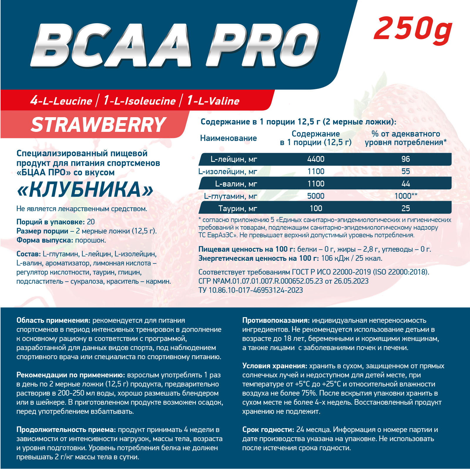 Аминокислоты BCAA PRO 250 г Клубника для спорта и фитнеса – фото №  2