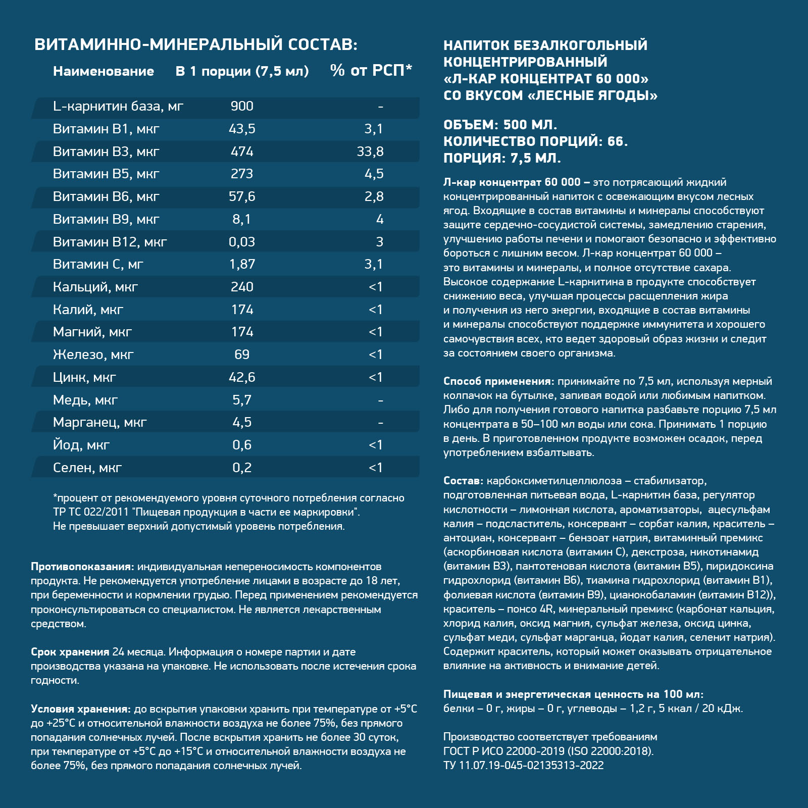 Л-Карнитин L-CARNITINE concentrate 500 мл Лесные Ягоды для спорта и фитнеса – фото №  2