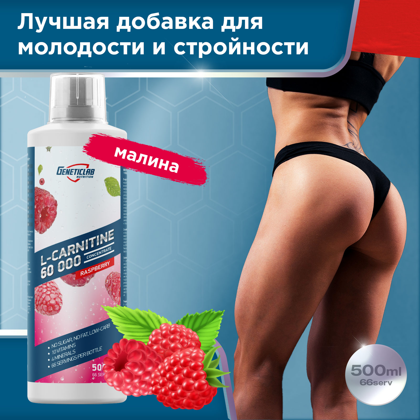 Л-Карнитин L-CARNITINE concentrate 500 мл Малина для спорта и фитнеса – фото №  2