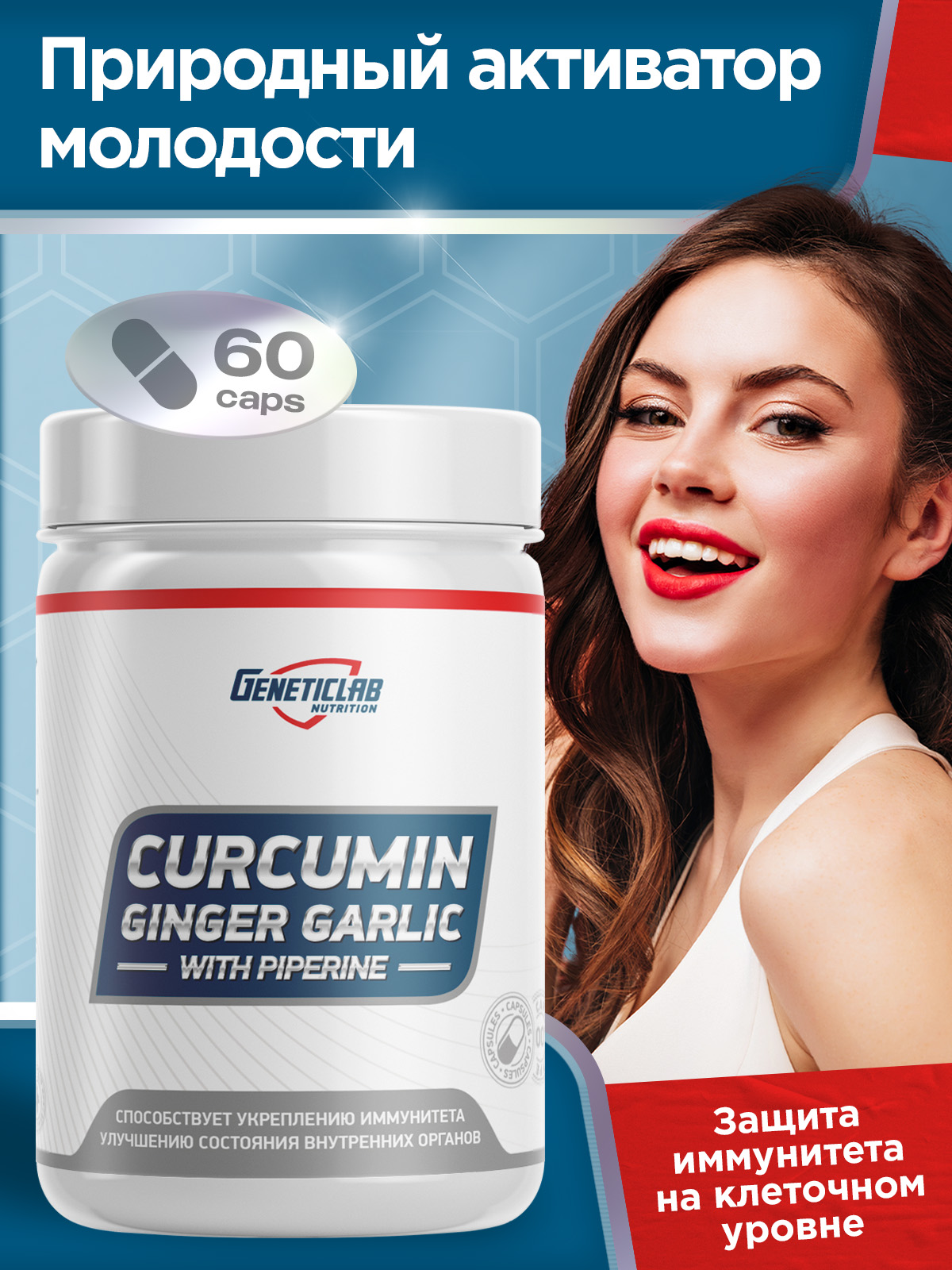GeneticLab • Куркумин CURCUMIN 60 капсул
