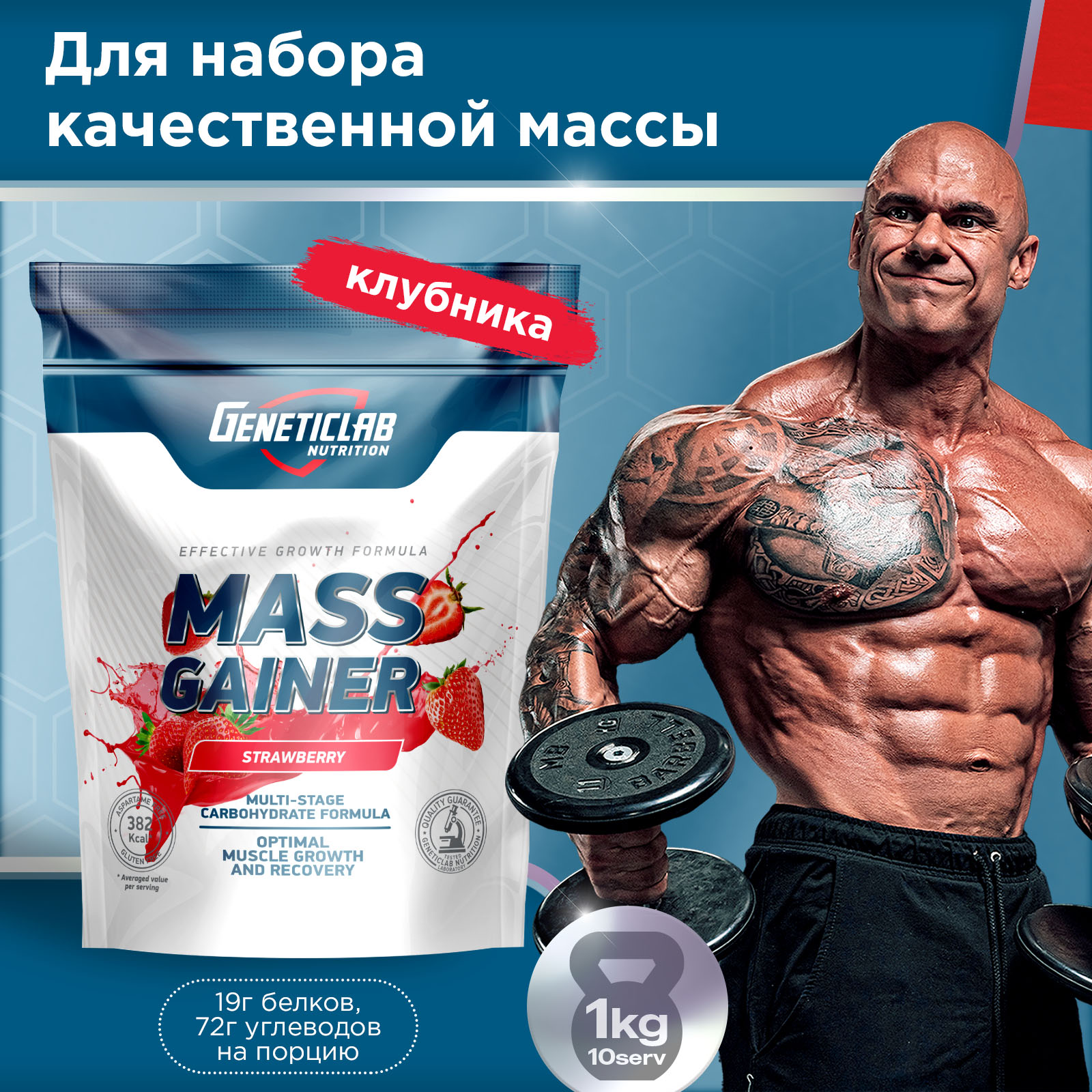 Гейнер MASS GAINER 1000 г Клубника для спорта и фитнеса – фото №  3