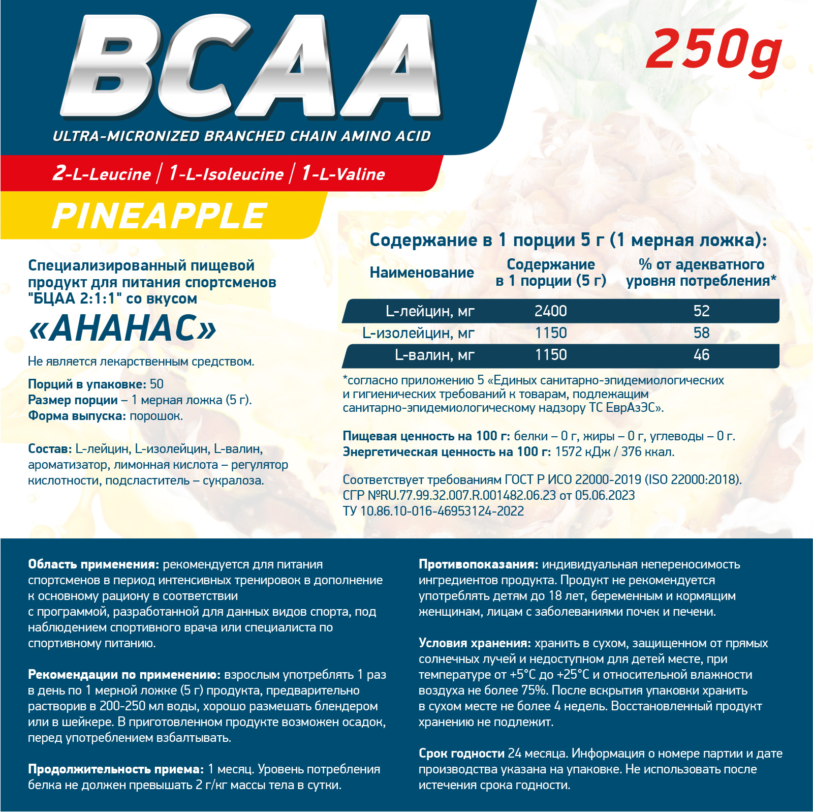 Аминокислоты BCAA 2:1:1 250 g Ананас для спорта и фитнеса – фото №  3