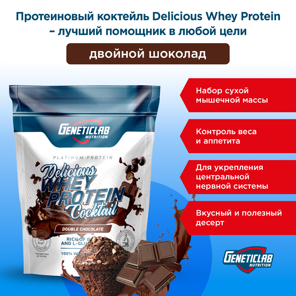 Сывороточный протеин  DELICIOUS WHEY PROTEIN COCTAIL 900 г Шоколад для спорта и фитнеса – фото №  5