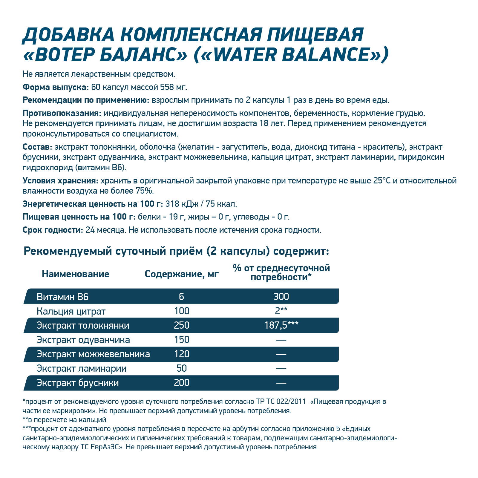 Баланс воды WATER BALANCE 60 капсул для спорта и фитнеса – фото №  2