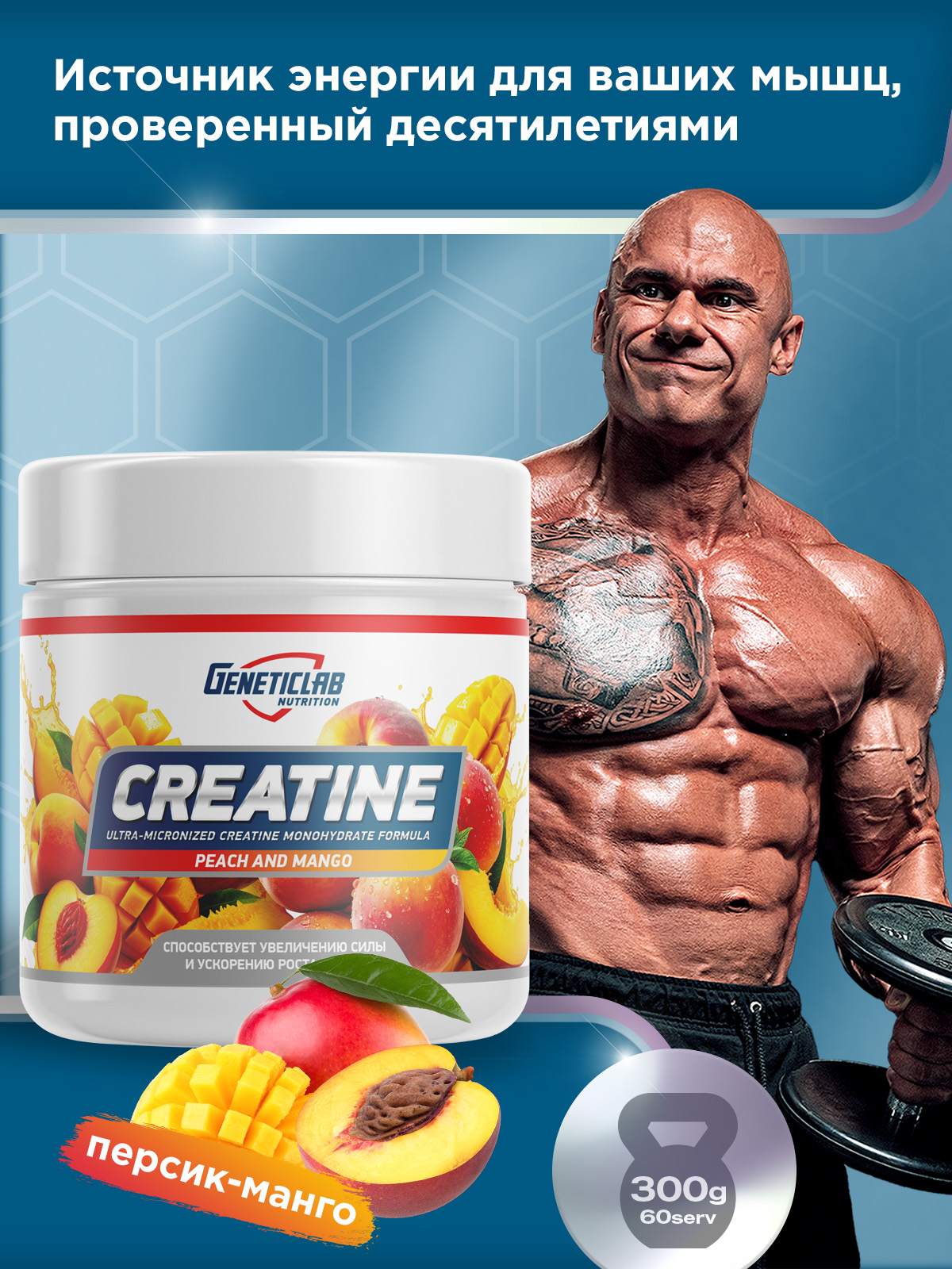 Креатин CREATINE 300 г Персик и Манго для спорта и фитнеса – фото №  2