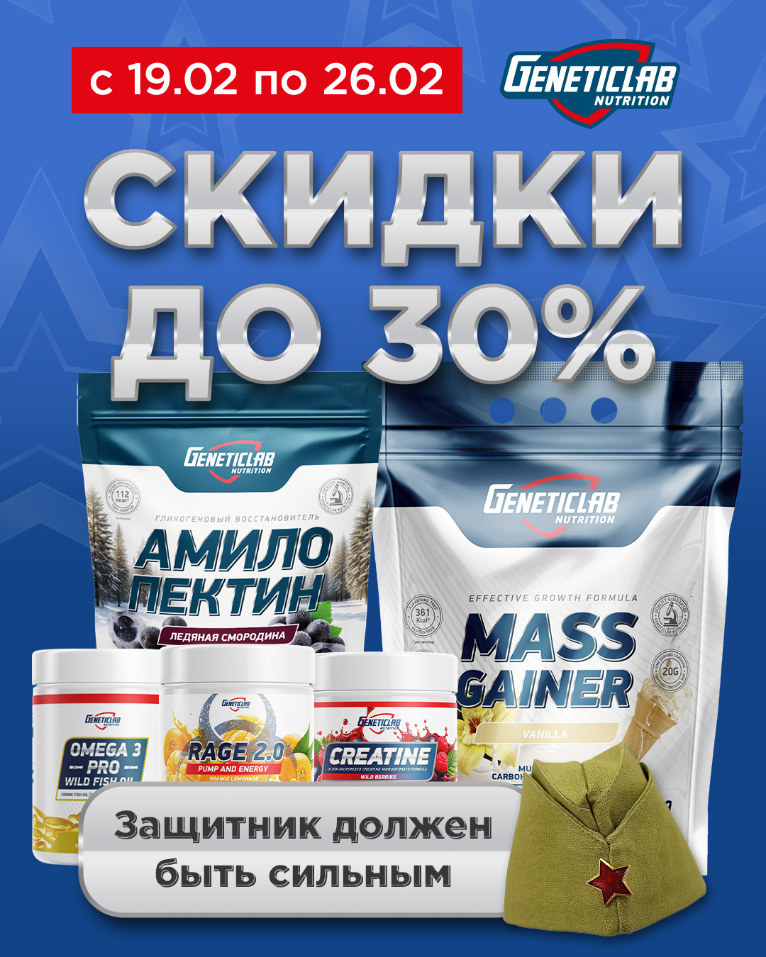 Акция ко дню Защитника Отечества 2026