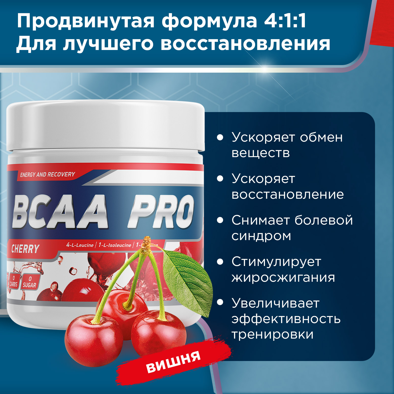 Аминокислоты BCAA PRO 250 г Вишня для спорта и фитнеса – фото №  3