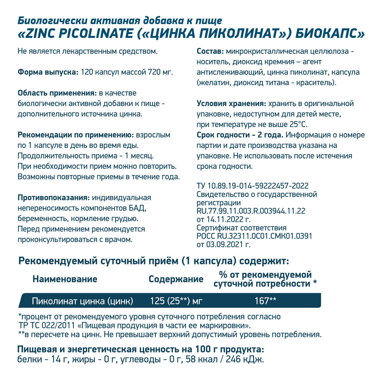 Цинк ZINC PICOLINATE 120 капсул для спорта и фитнеса – фото №  2